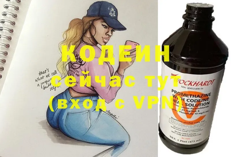 Codein Purple Drank  купить наркотики цена  Ялуторовск 